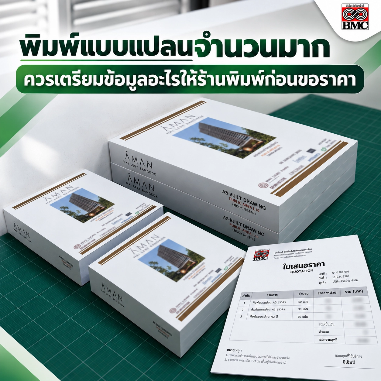 ขอราคาพิมพ์แบบแปลน