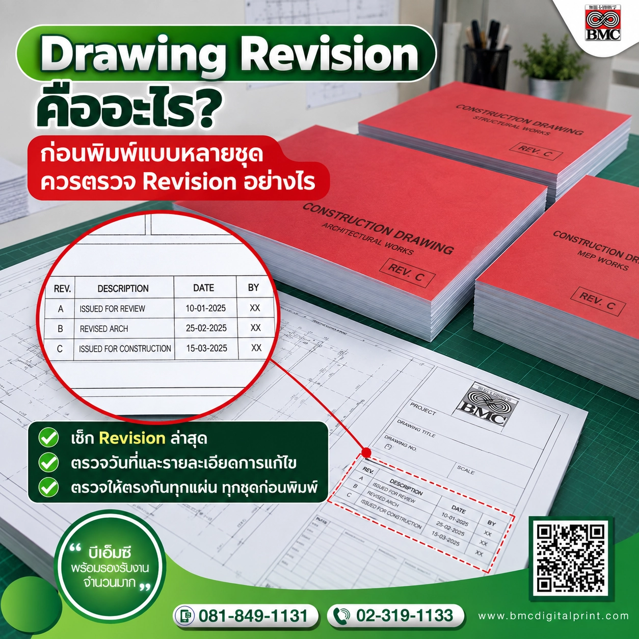 Drawing Revision คืออะไร? ก่อนพิมพ์แบบหลายชุดควรตรวจ Revision อย่างไร