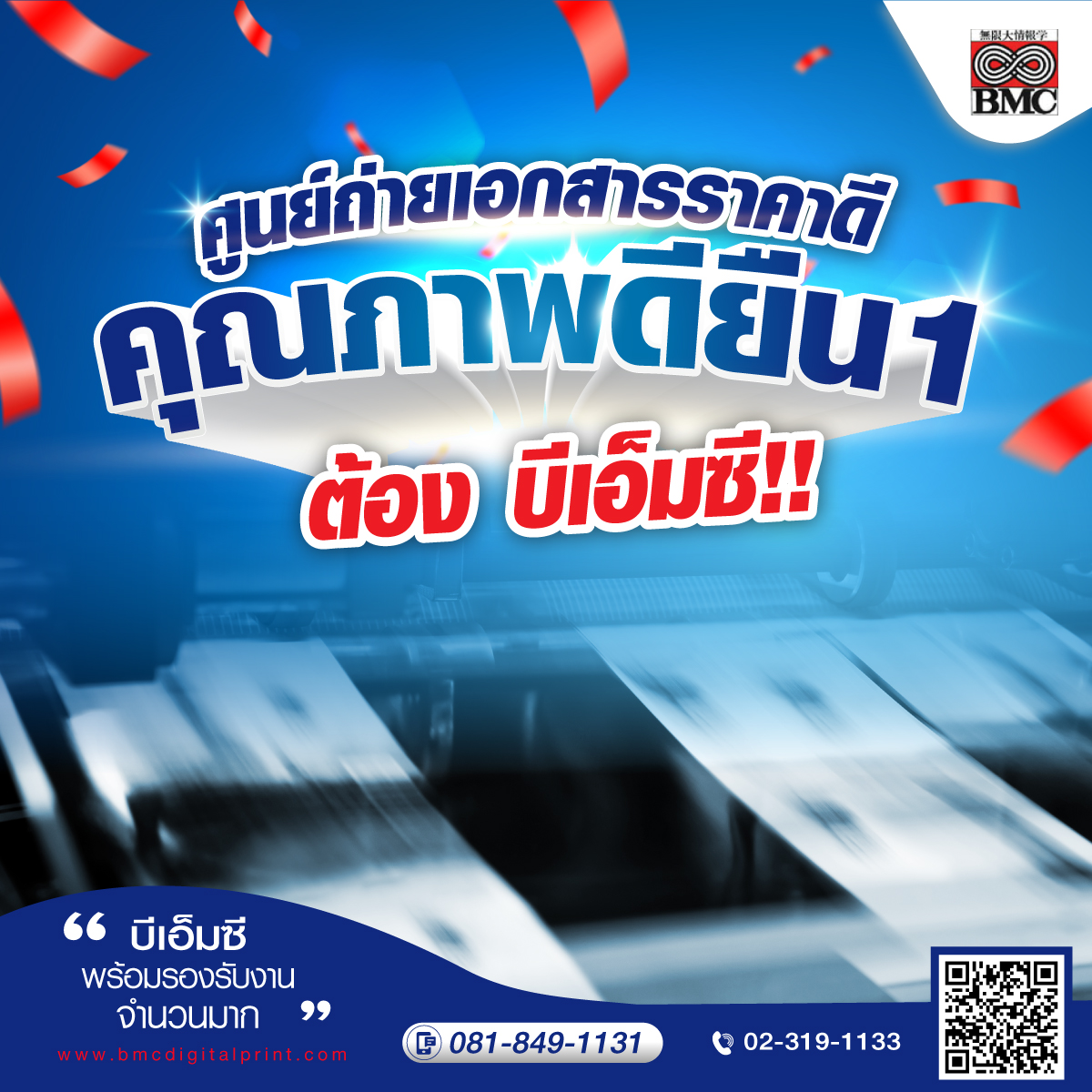 บริการถ่ายเอกสาร
