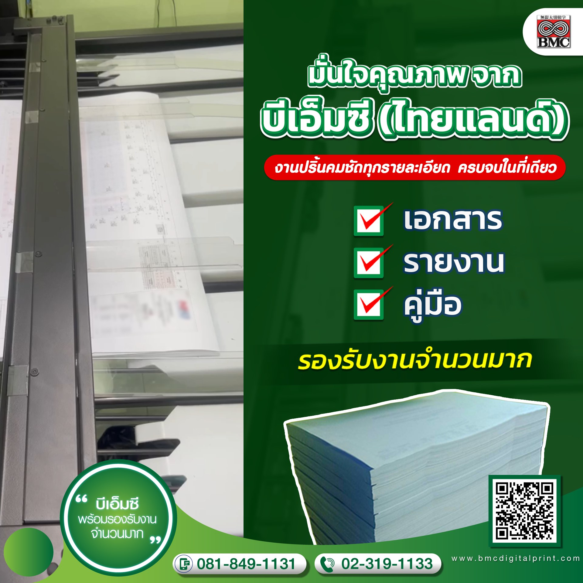 งานปริ้นคุณภาพ